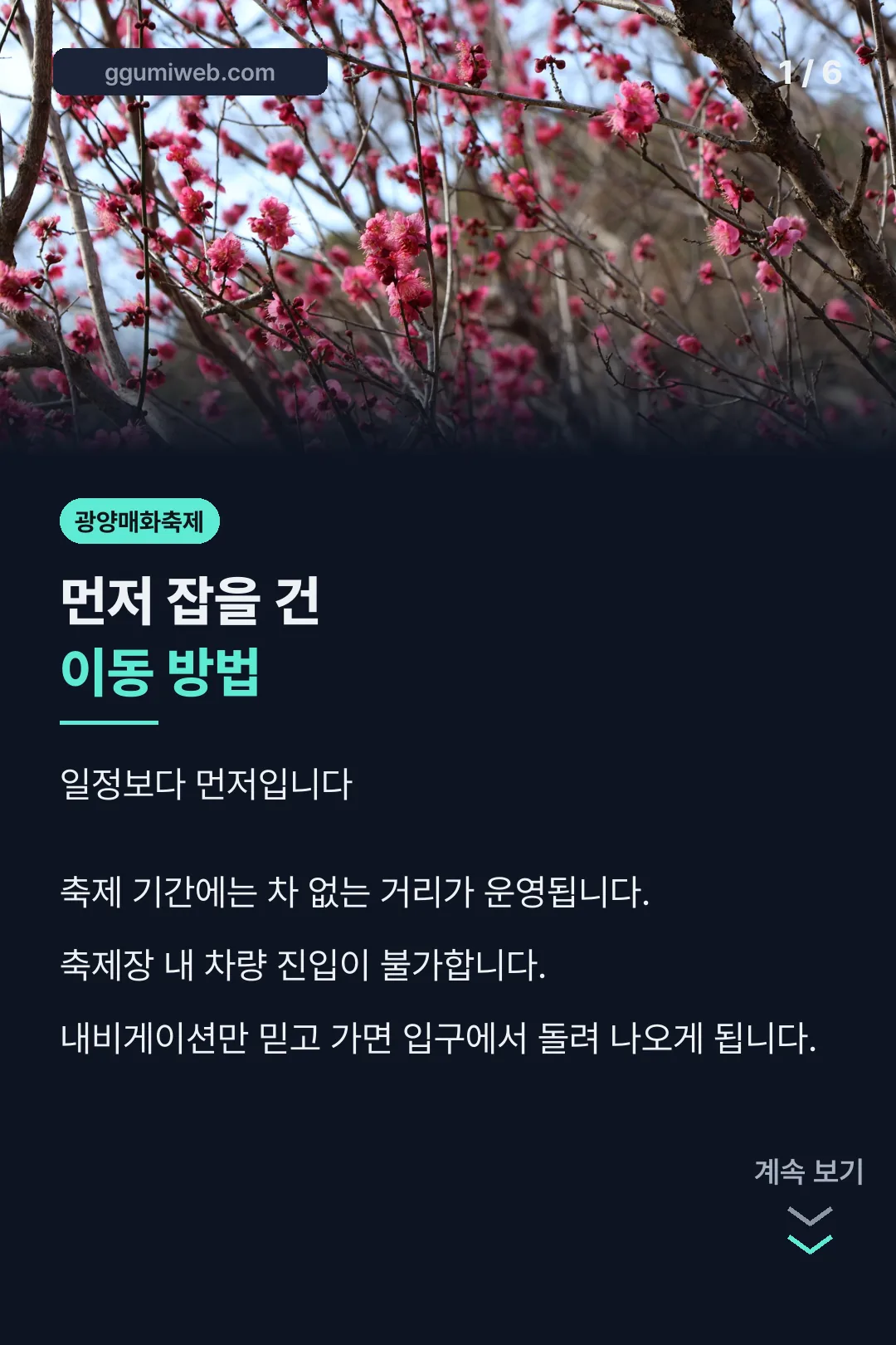 광양매화축제 이동 안내
