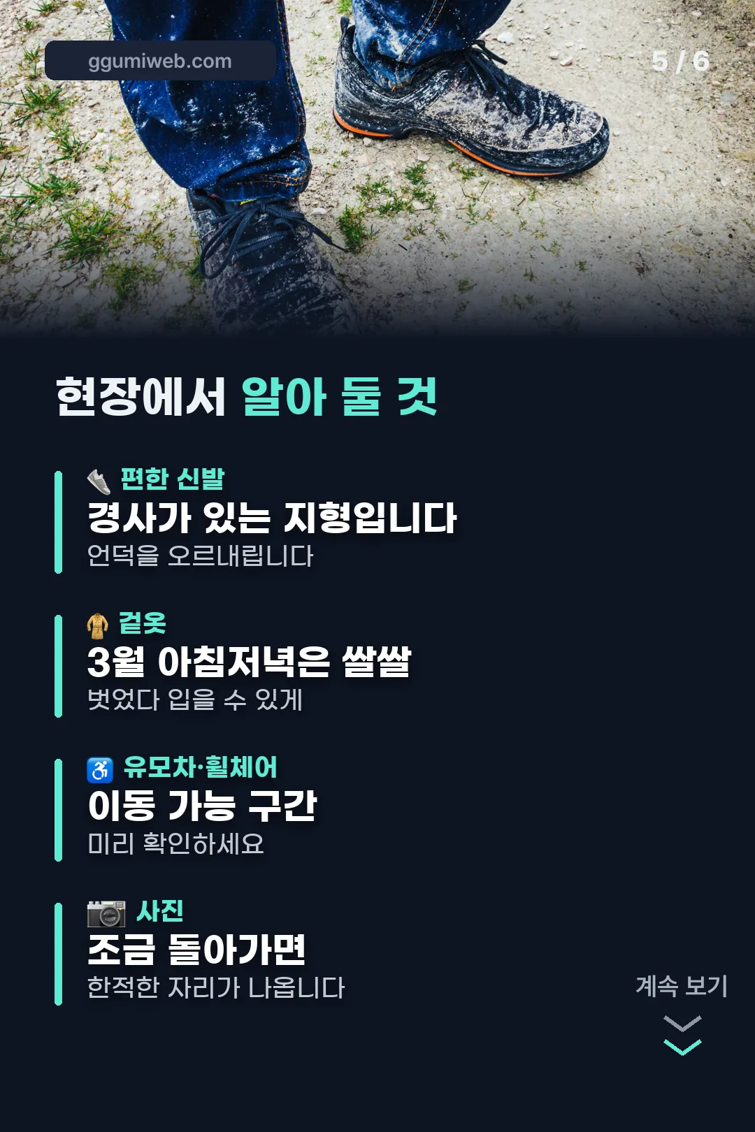 현장 준비물