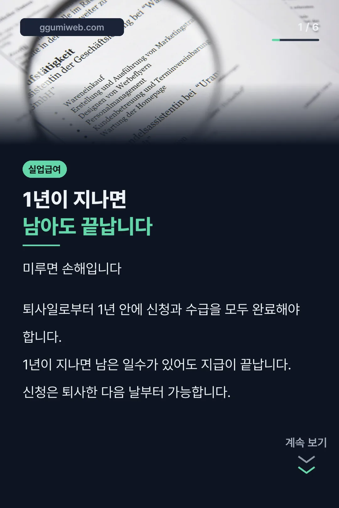 1년 기한 안내