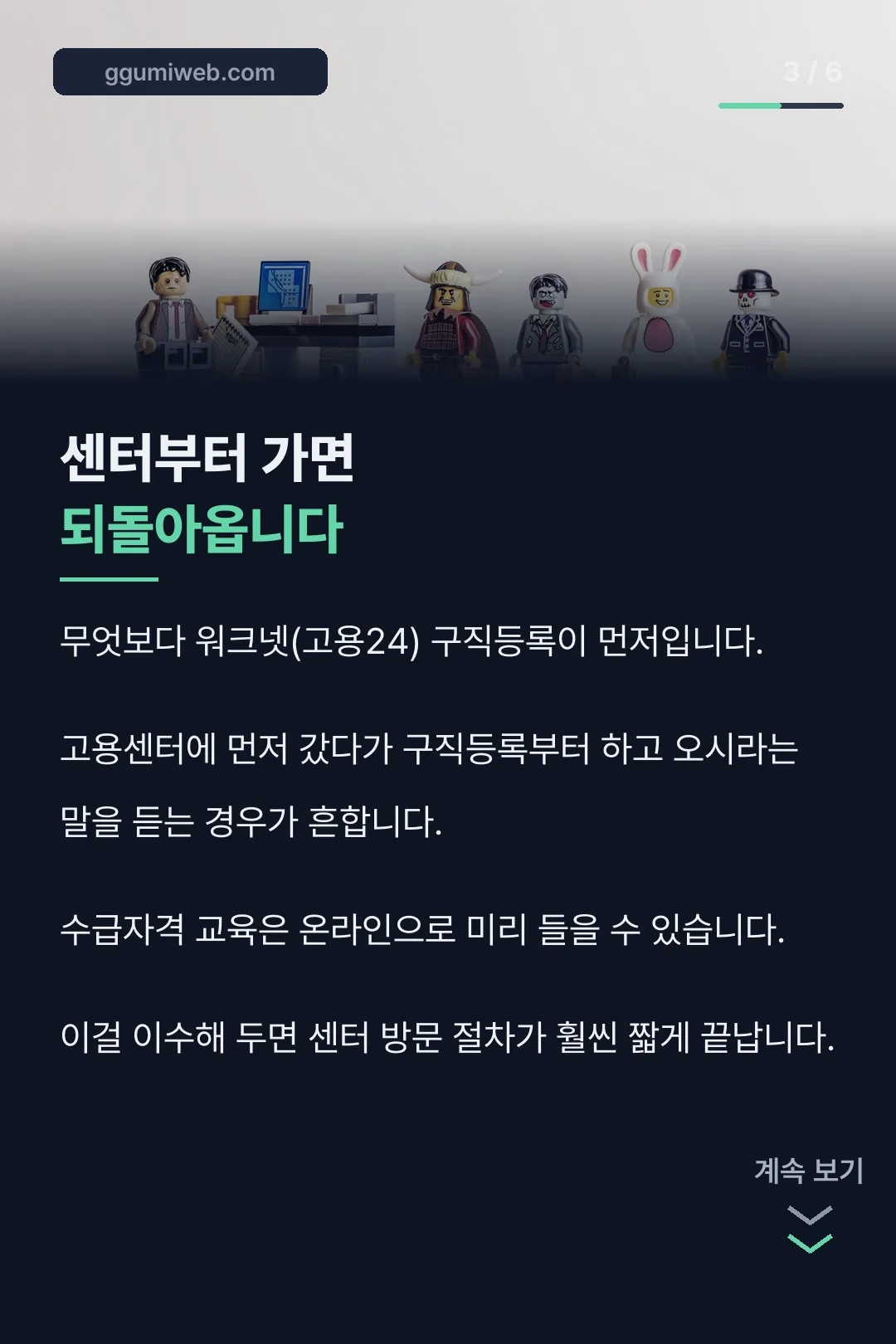 구직등록이 먼저인 이유