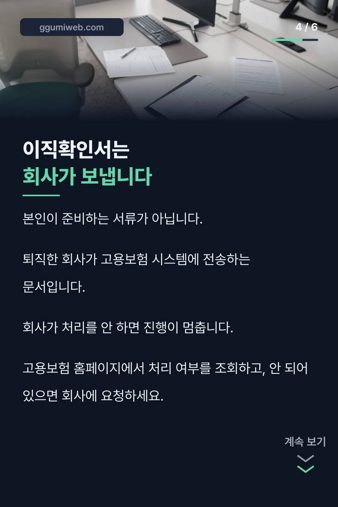 이직확인서 처리 주체