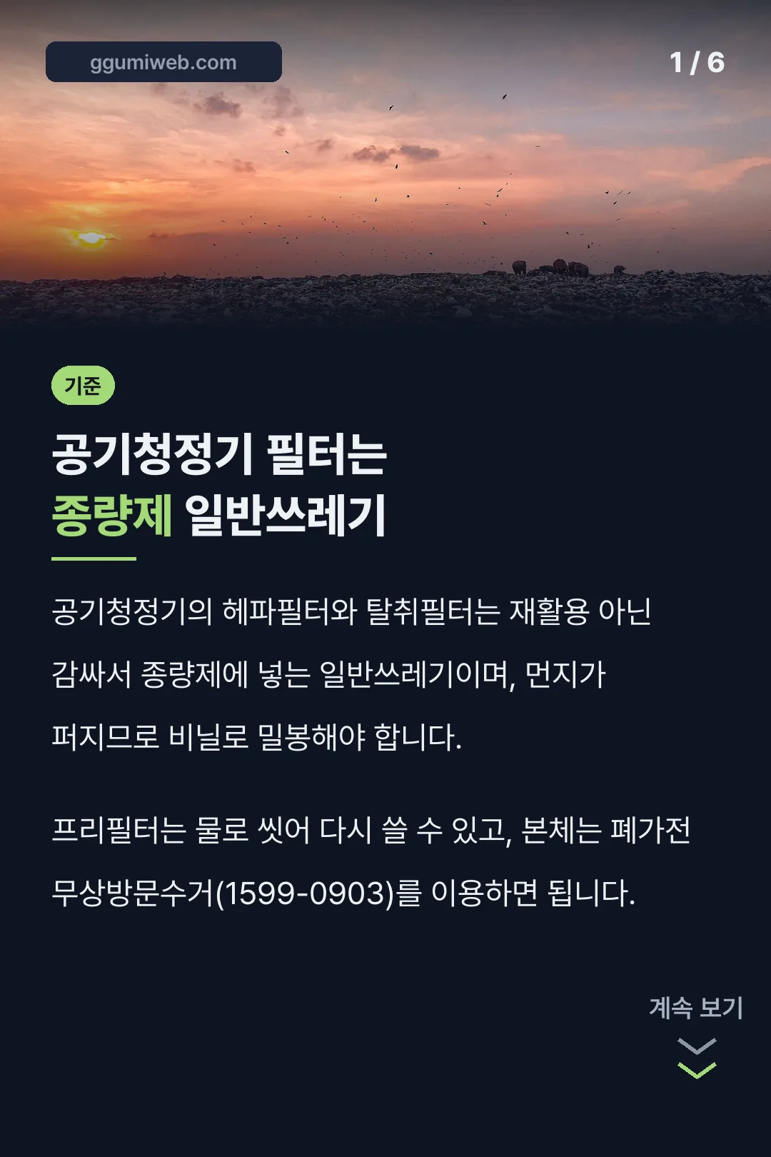 공기청정기 필터는 종량제 일반쓰레기