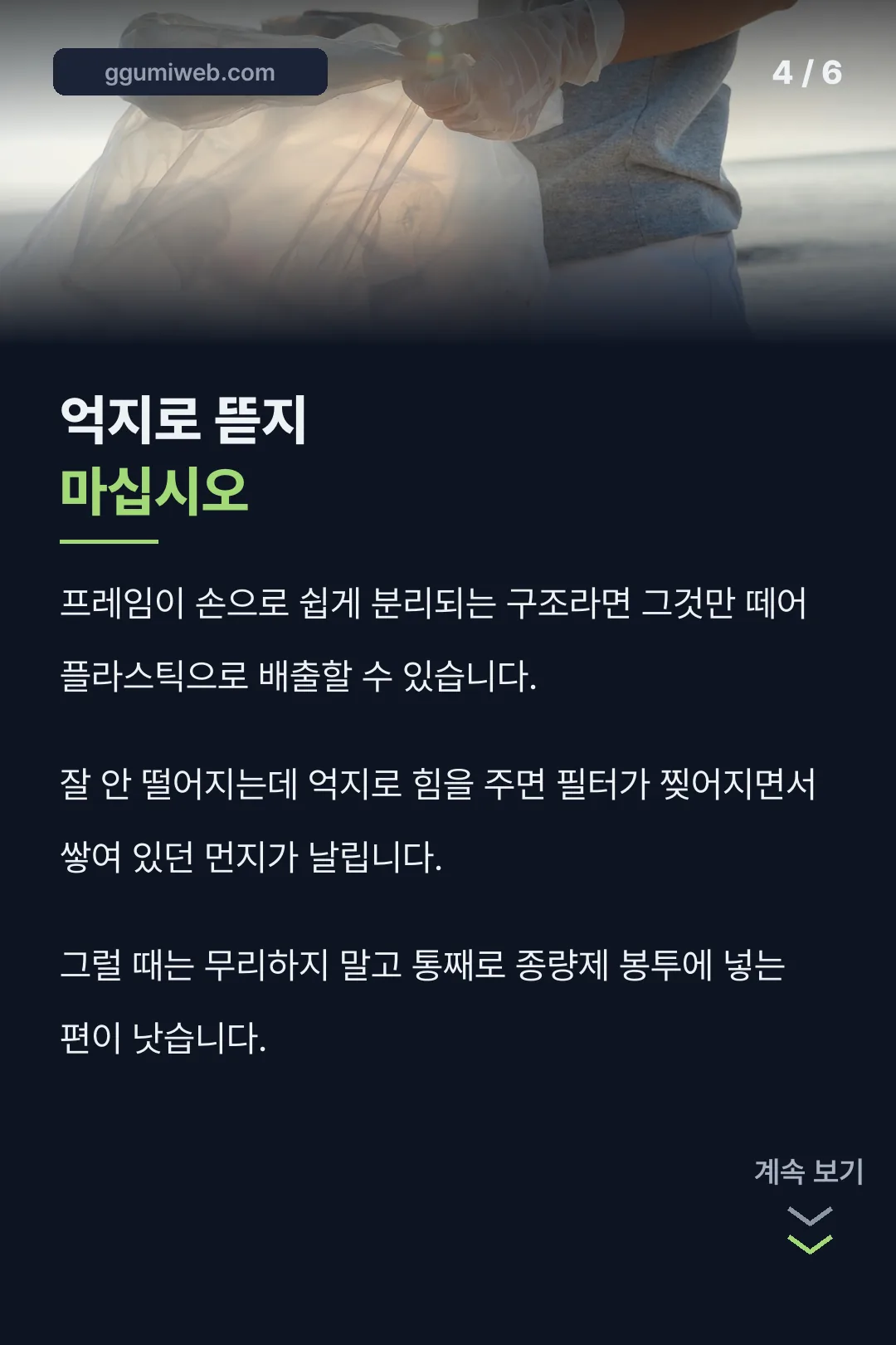 플라스틱 틀 분리 주의