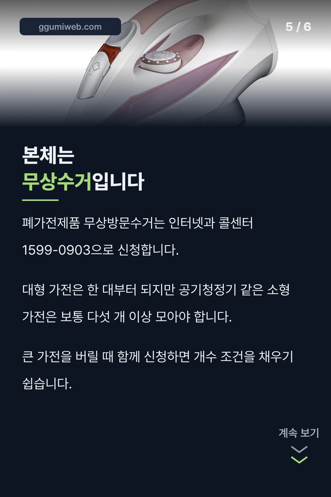 본체 무상수거 신청