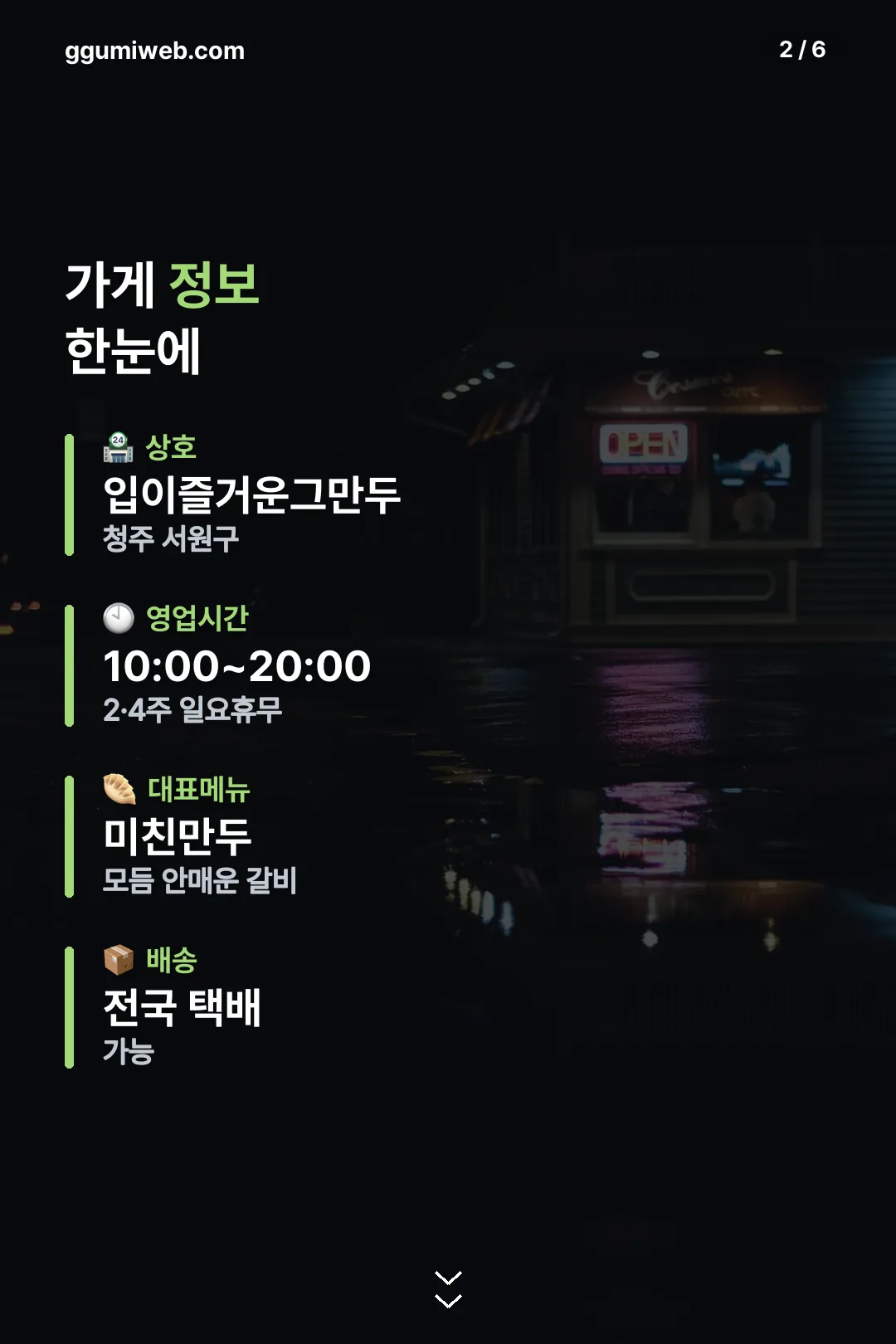 가게 정보 한눈에