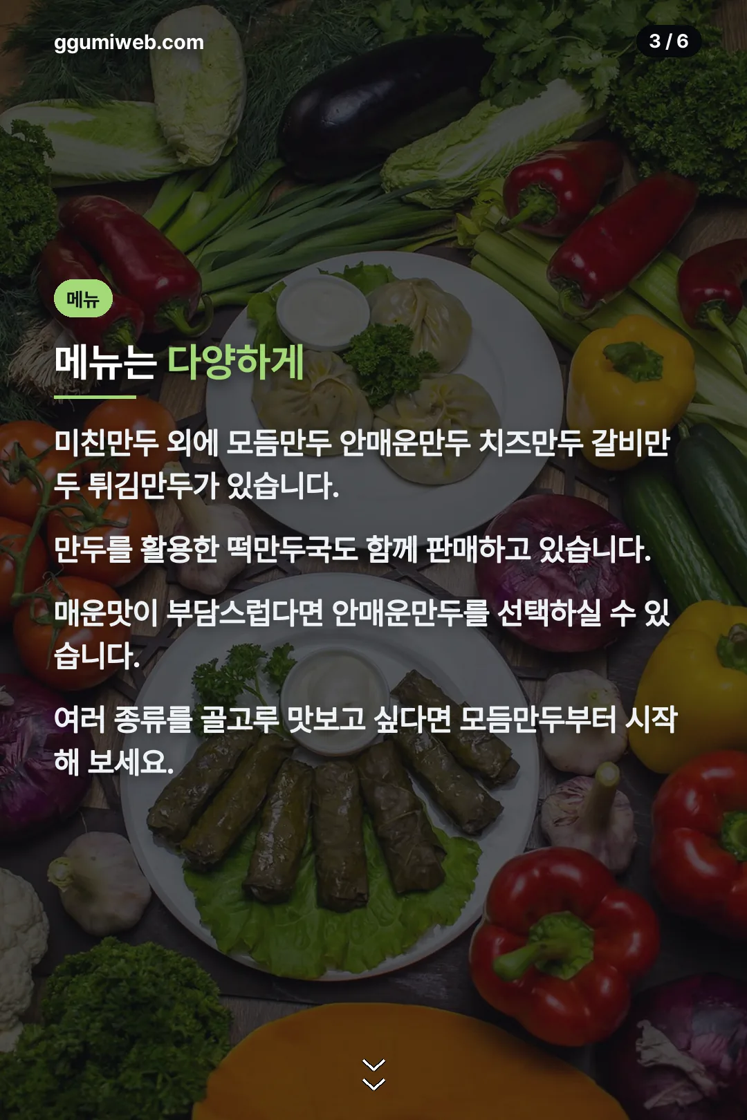 다양한 메뉴 구성