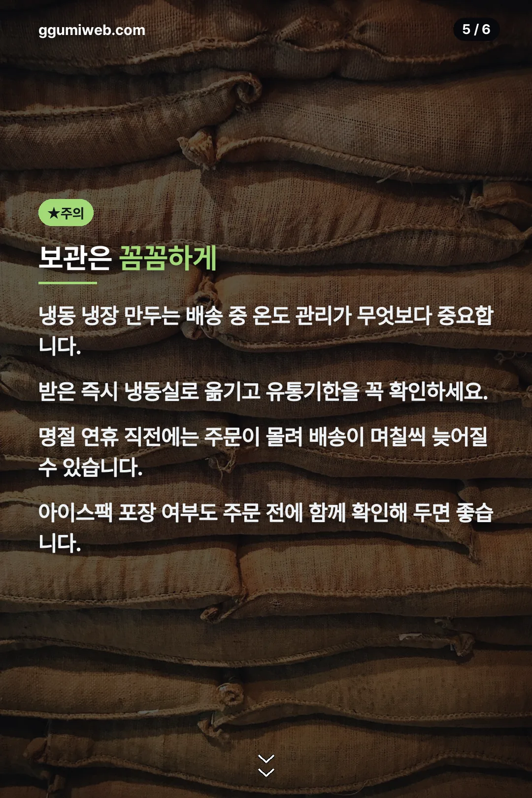 보관 시 주의사항