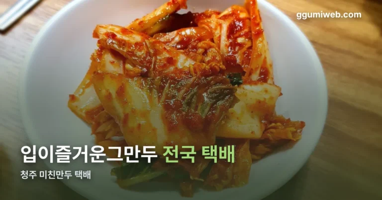 청주 미친만두 택배 정리 썸네일