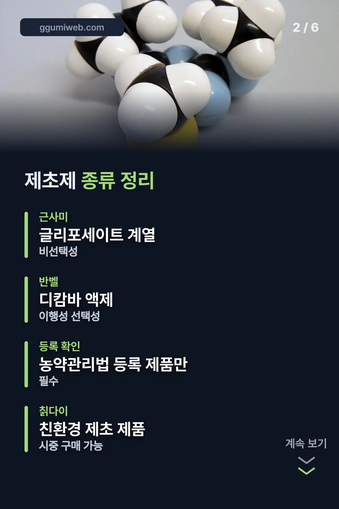 제초제 종류 정리