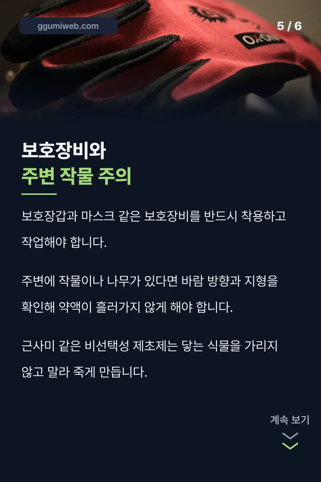 안전 수칙 주의
