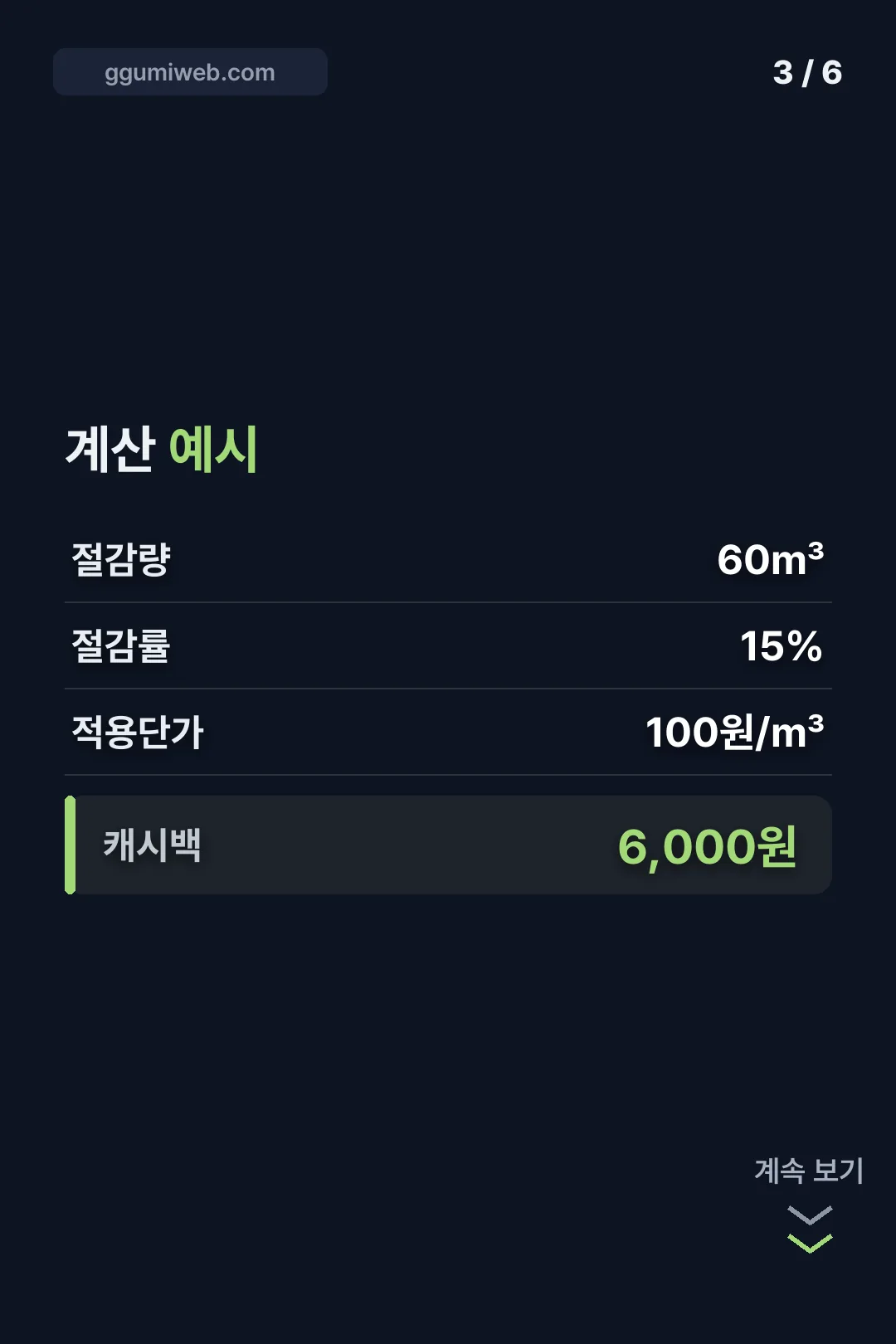 캐시백 계산 예시