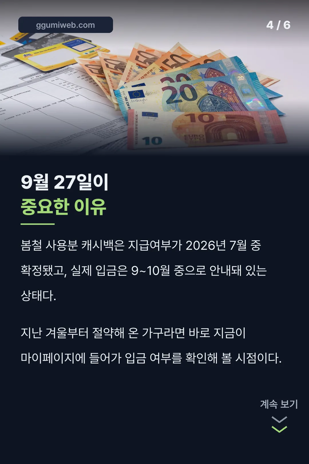 9월 27일이 중요한 이유