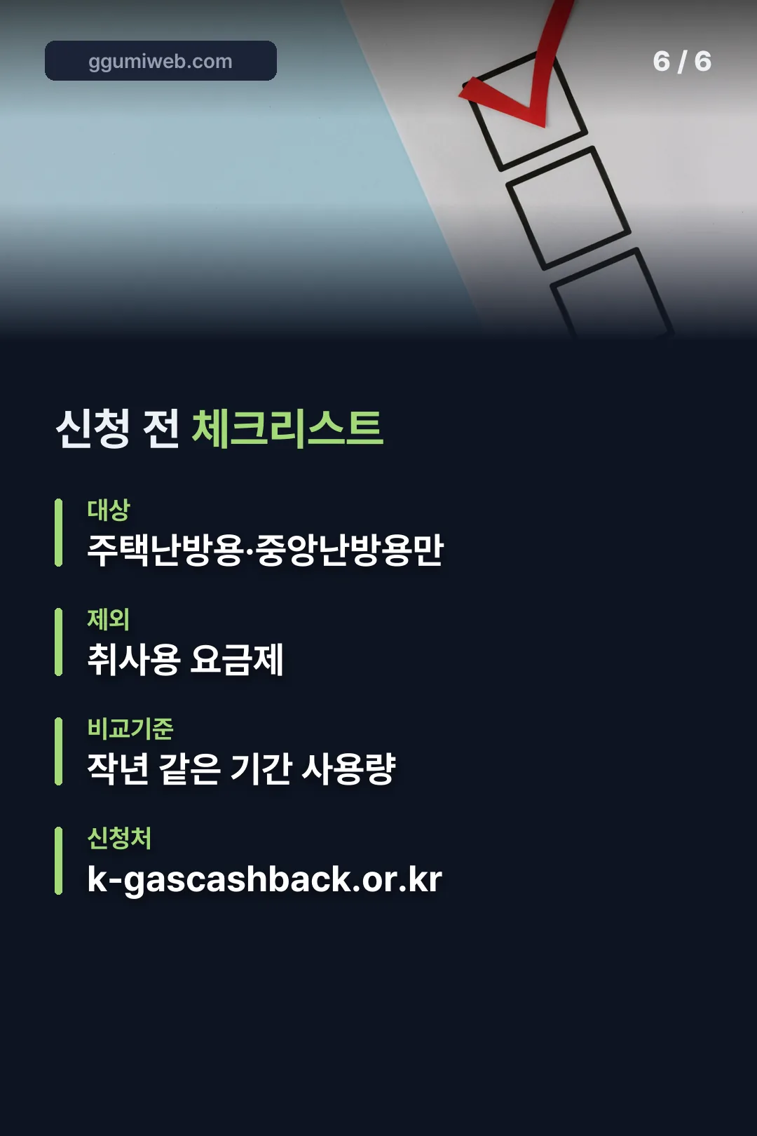 신청 전 체크리스트