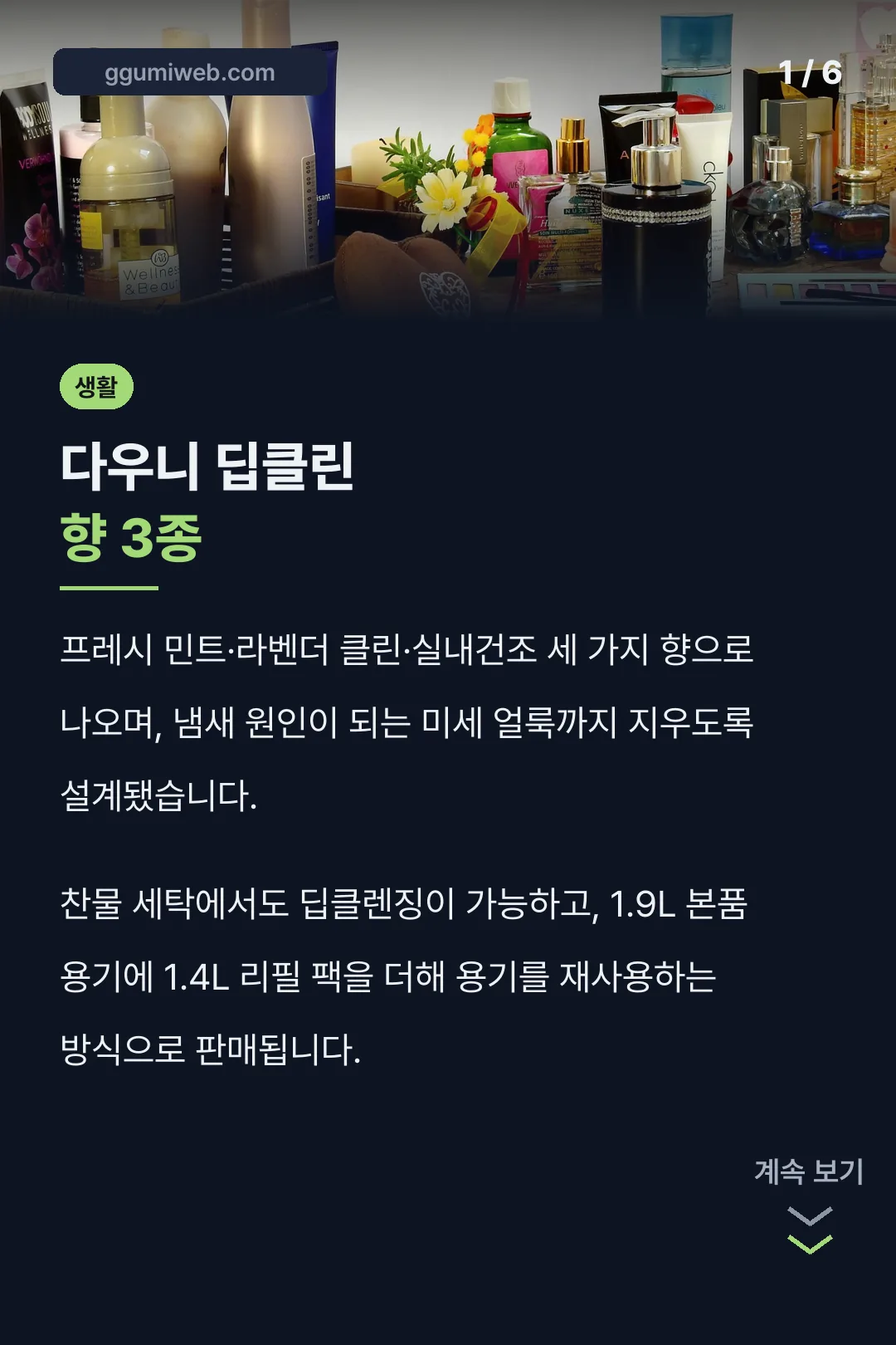다우니 딥클린 향 3종