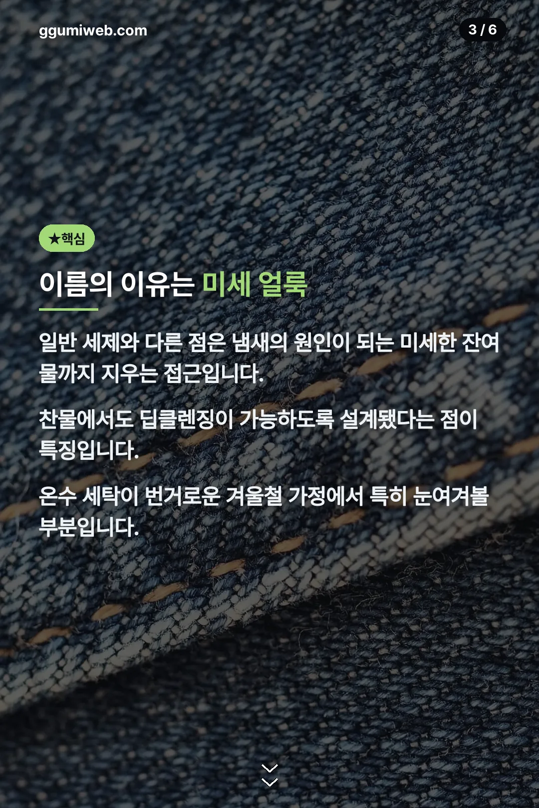 미세 얼룩까지 지우는 이유