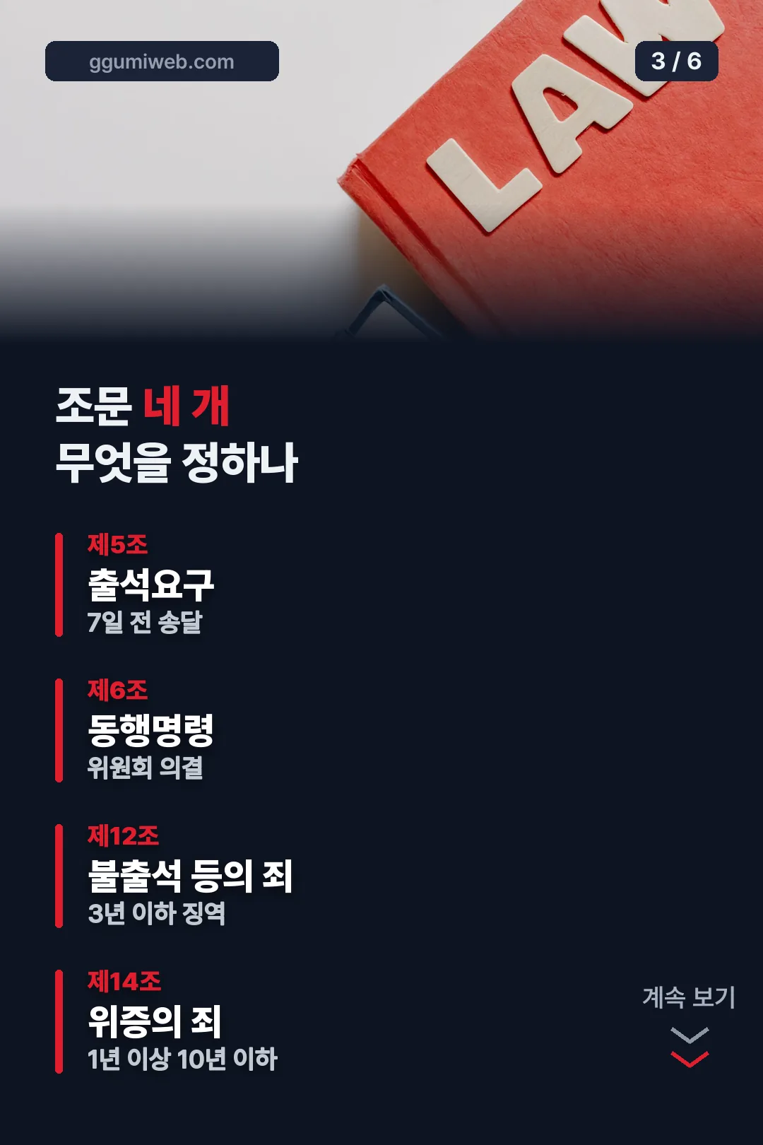 근거 조문 네 개