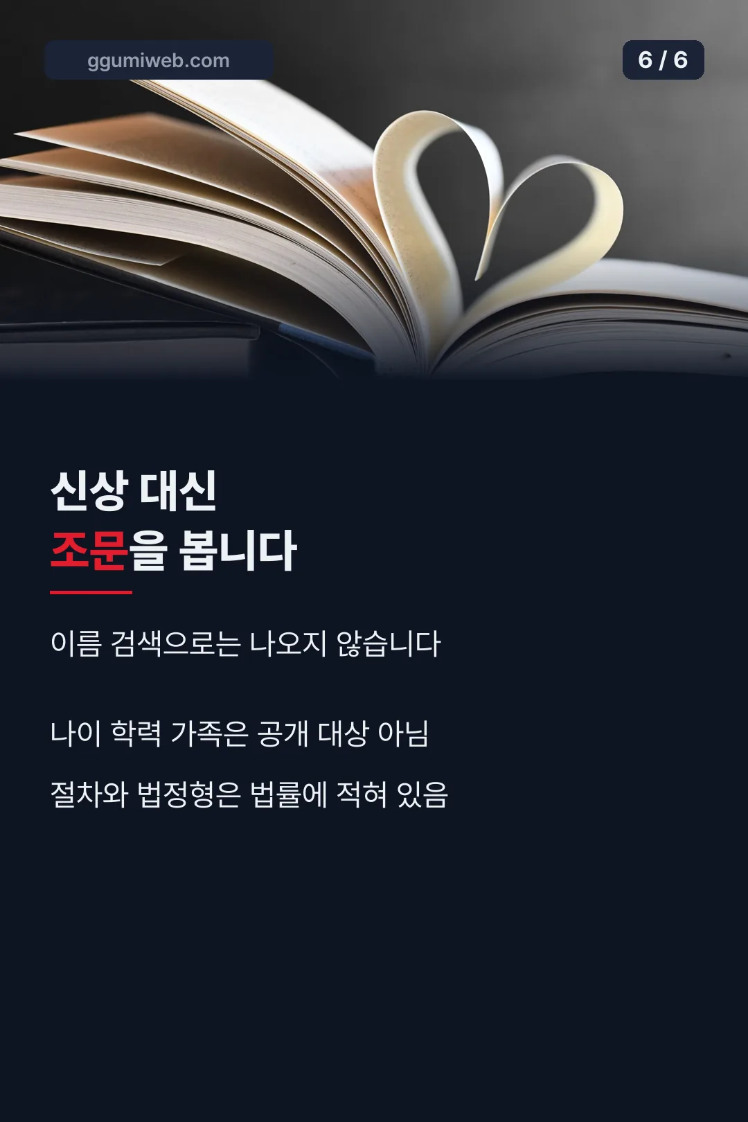 신상 대신 조문 마무리