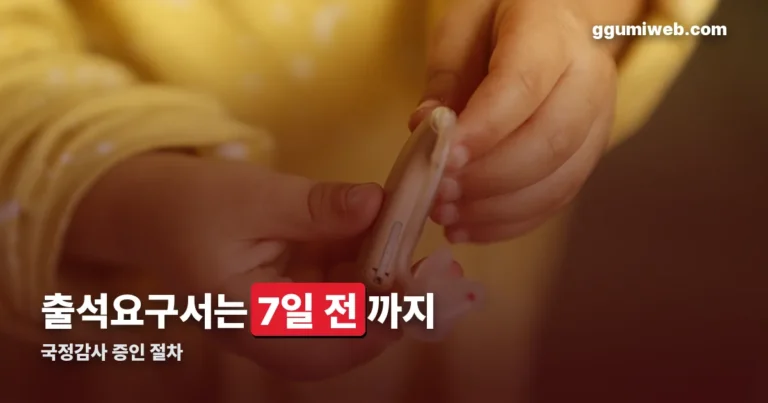 국정감사 증인 정리 썸네일