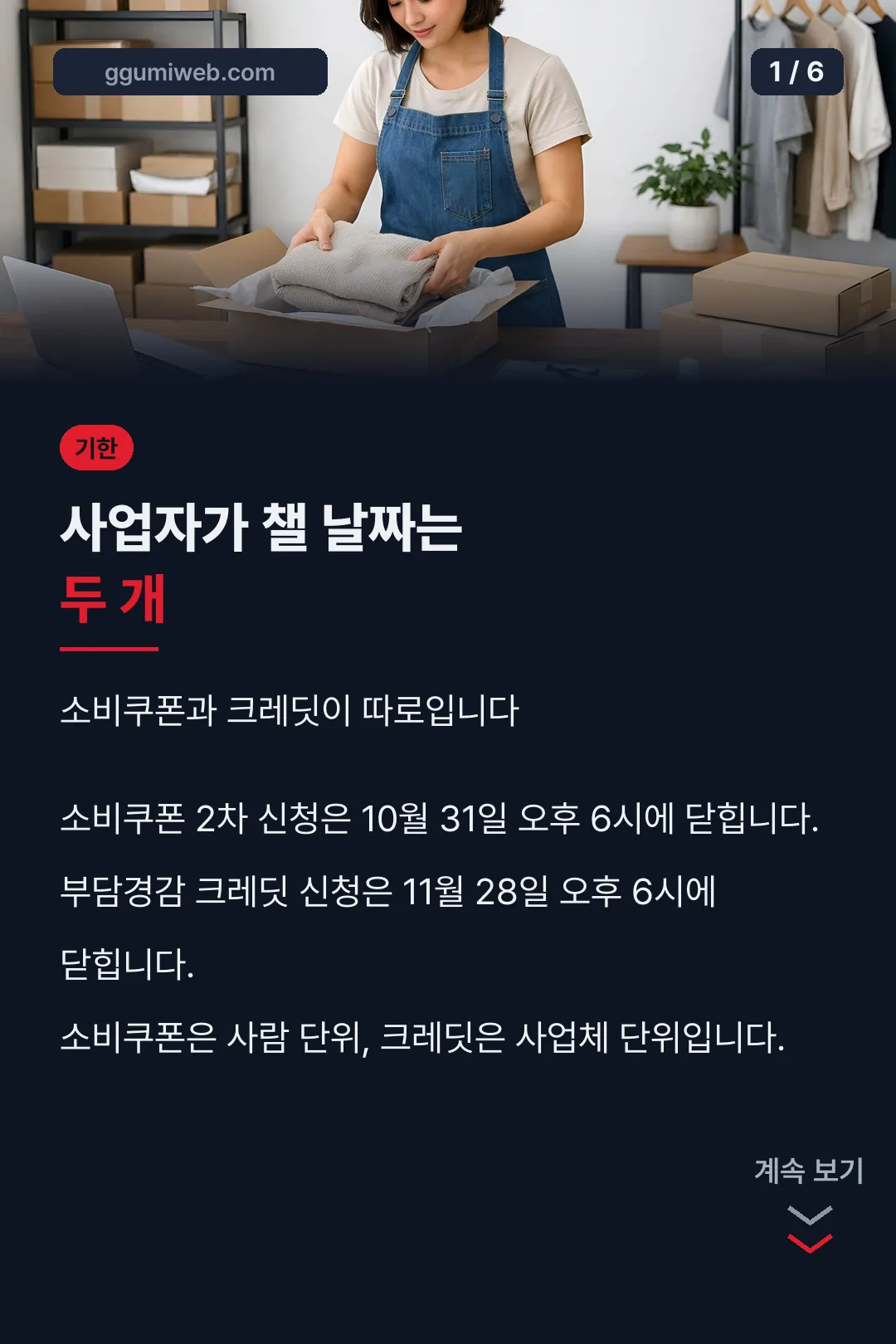 사업자가 챌 마감 두 개
