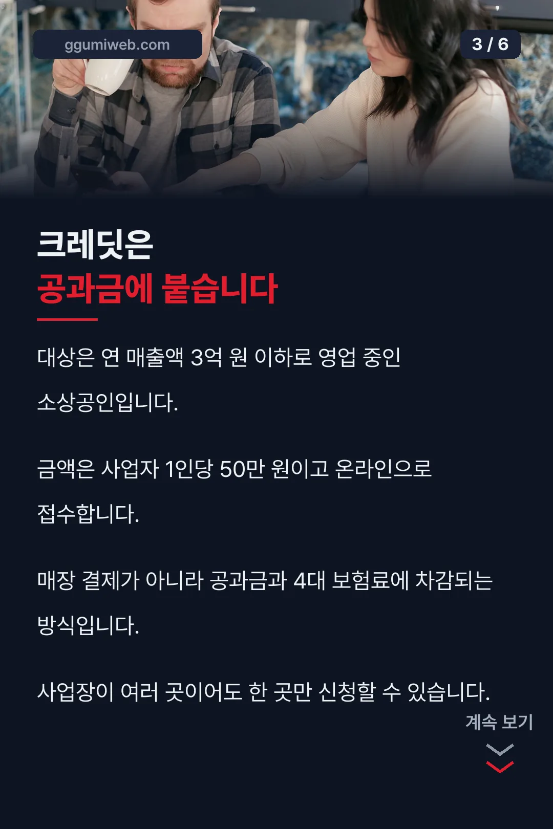 부담경감 크레딧 요건