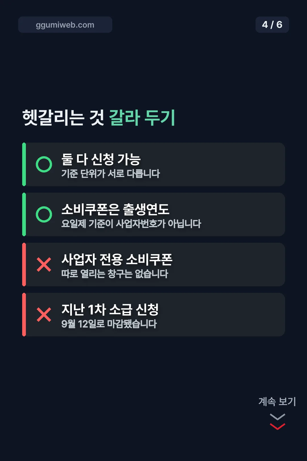헷갈리는 항목 구분