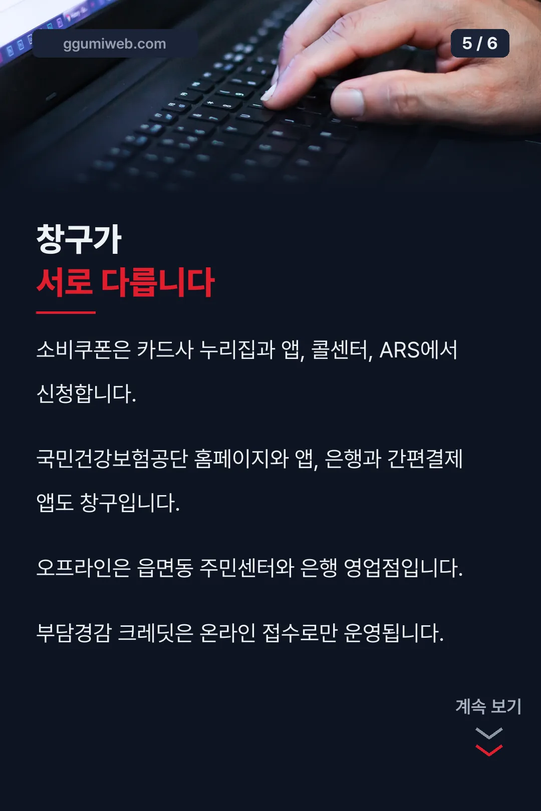 신청 창구 차이