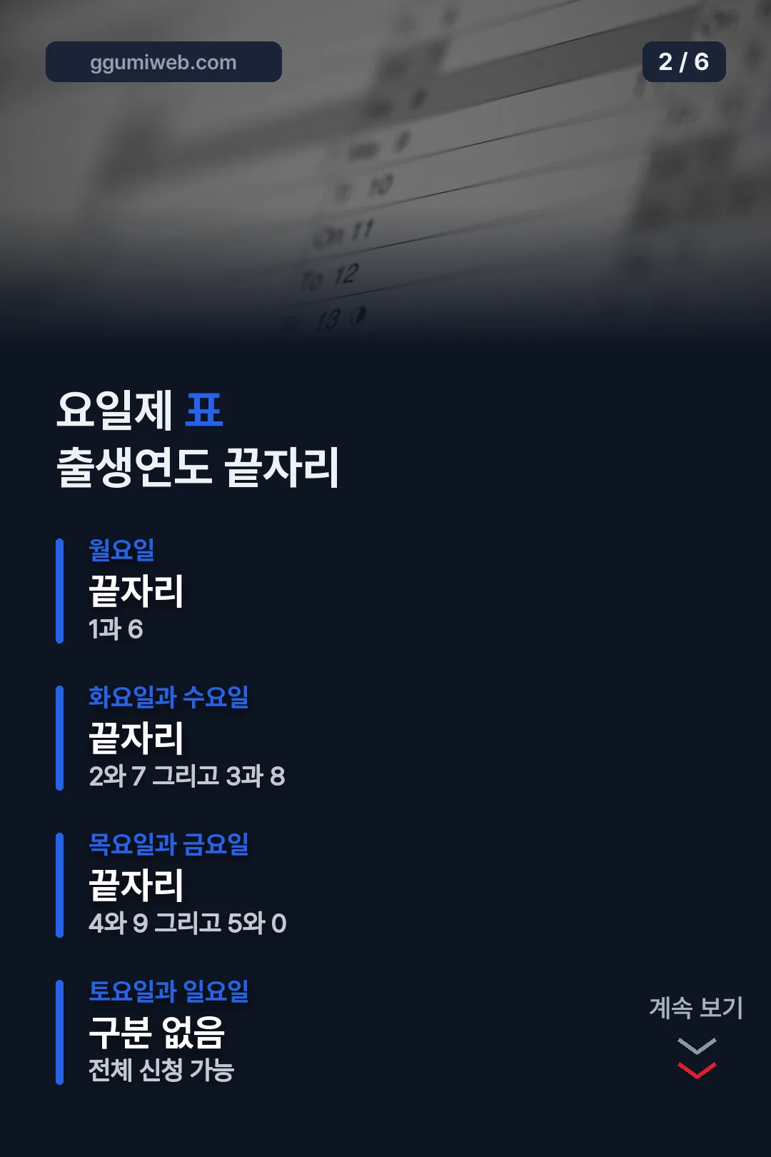 요일제 표