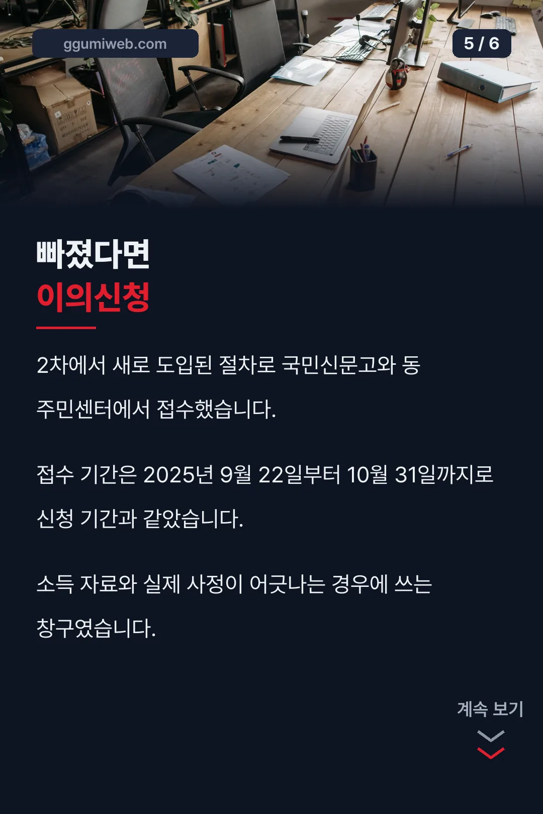 이의신청 창구