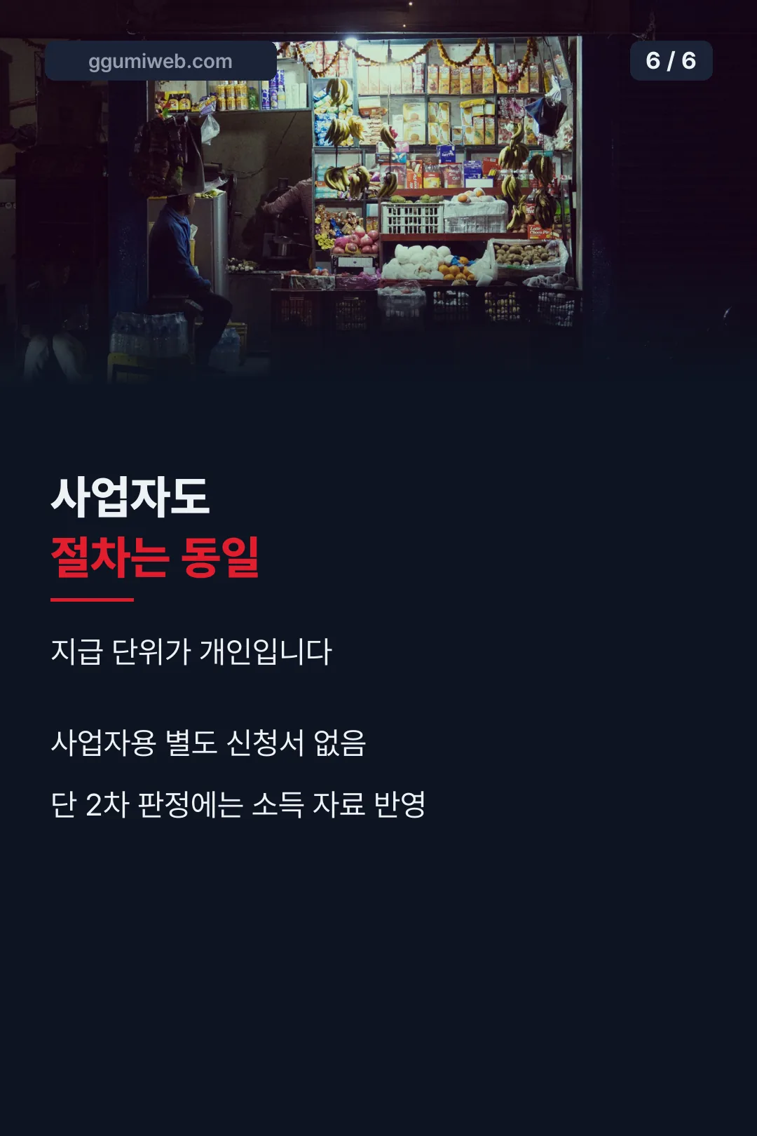 개인사업자 안내