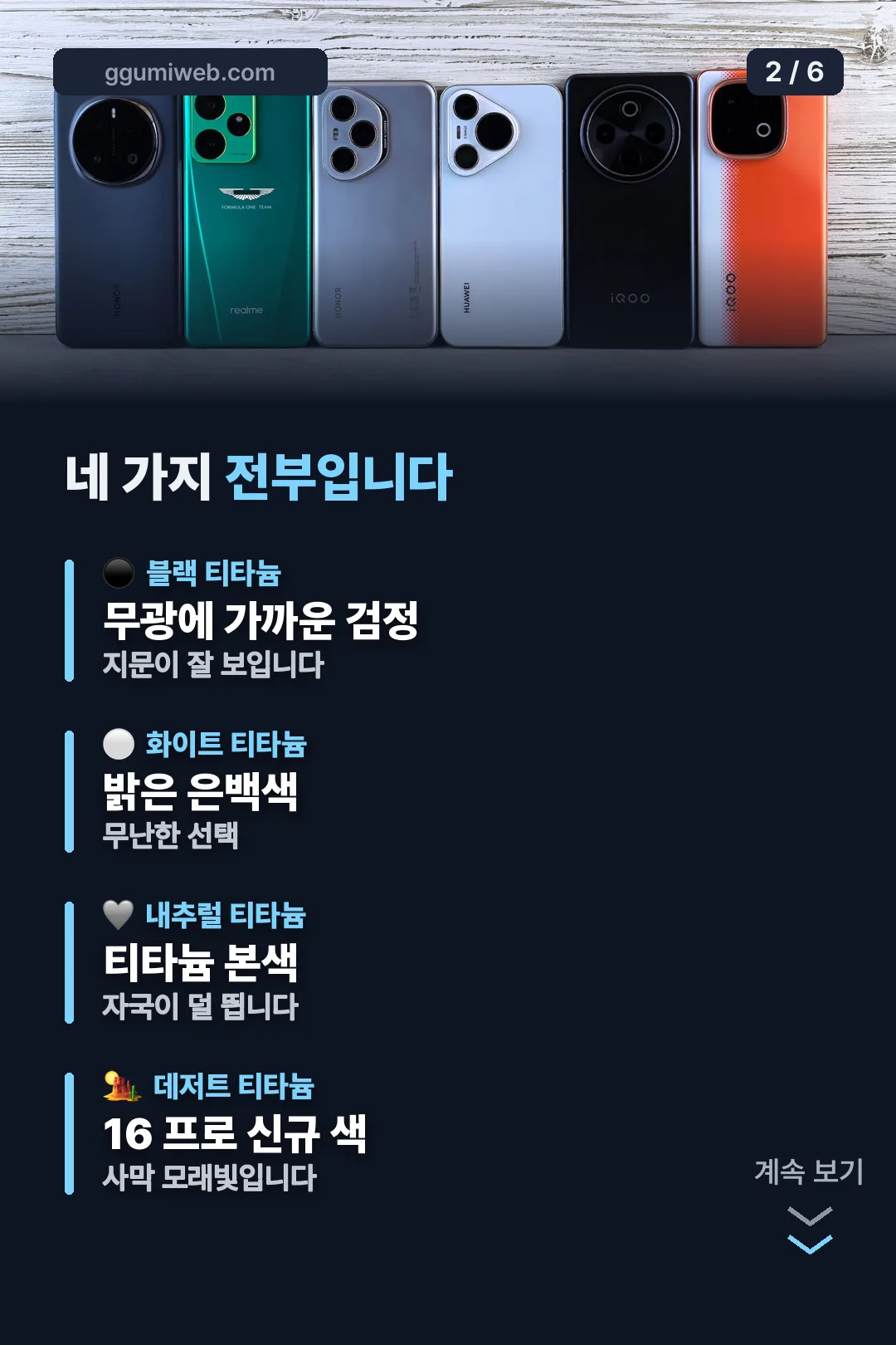 16 프로 색상 네 가지