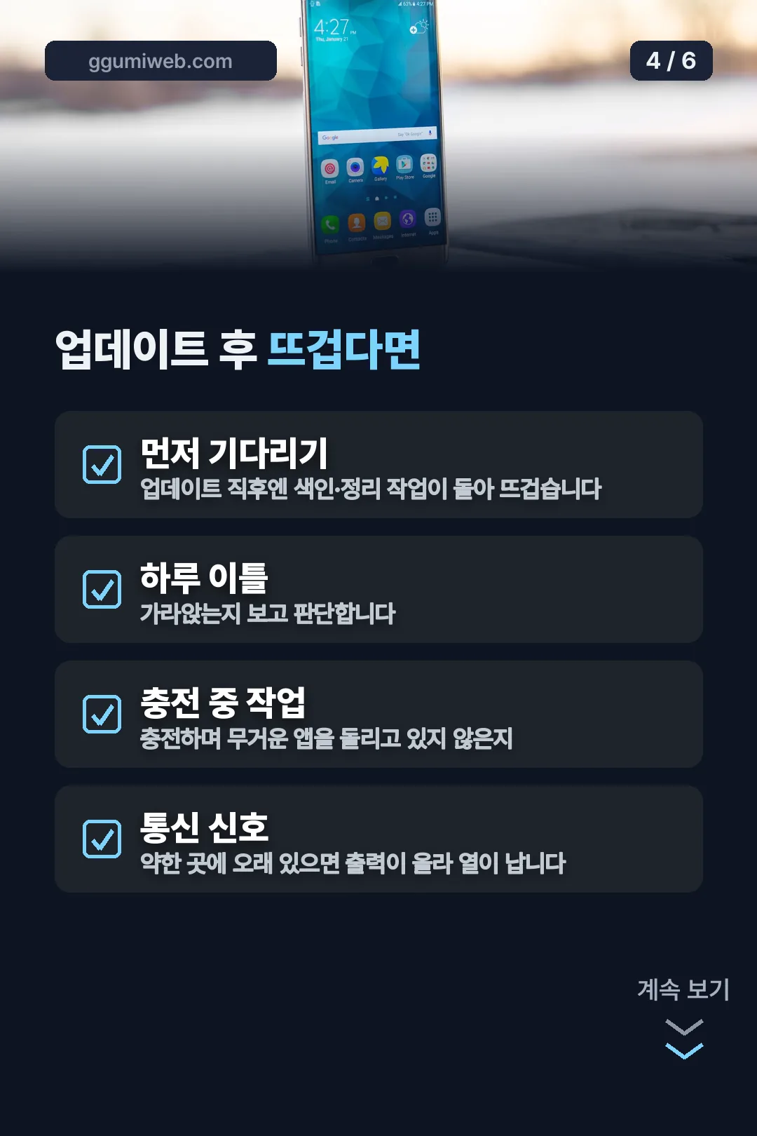 업데이트 후 발열 점검 순서
