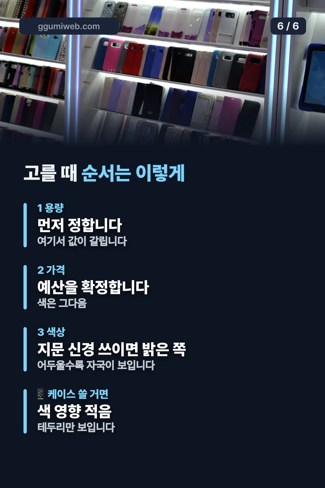 색상 고르는 순서