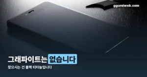 아이폰 16 프로 색상 — 그래파이트는 없습니다, 찾으시는 건 블랙 티타늄