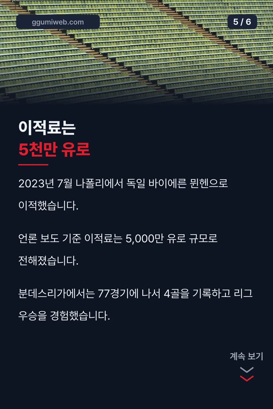 바이에른 뮌헨 이적