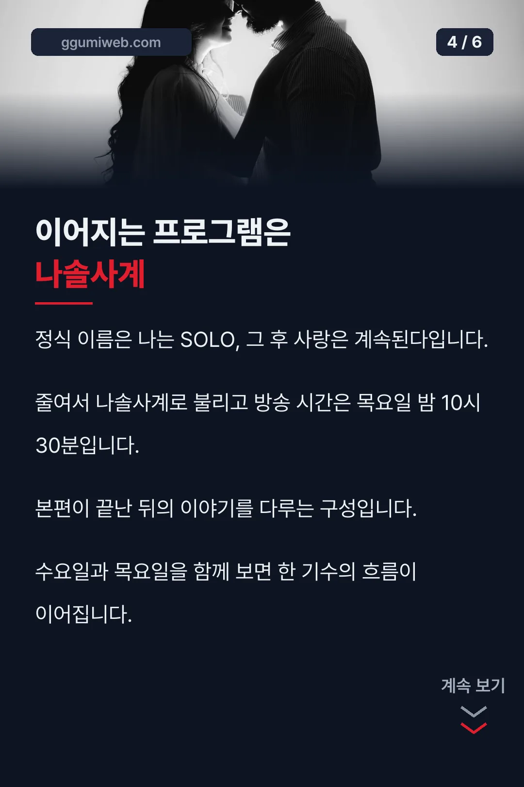 스핀오프 나솔사계