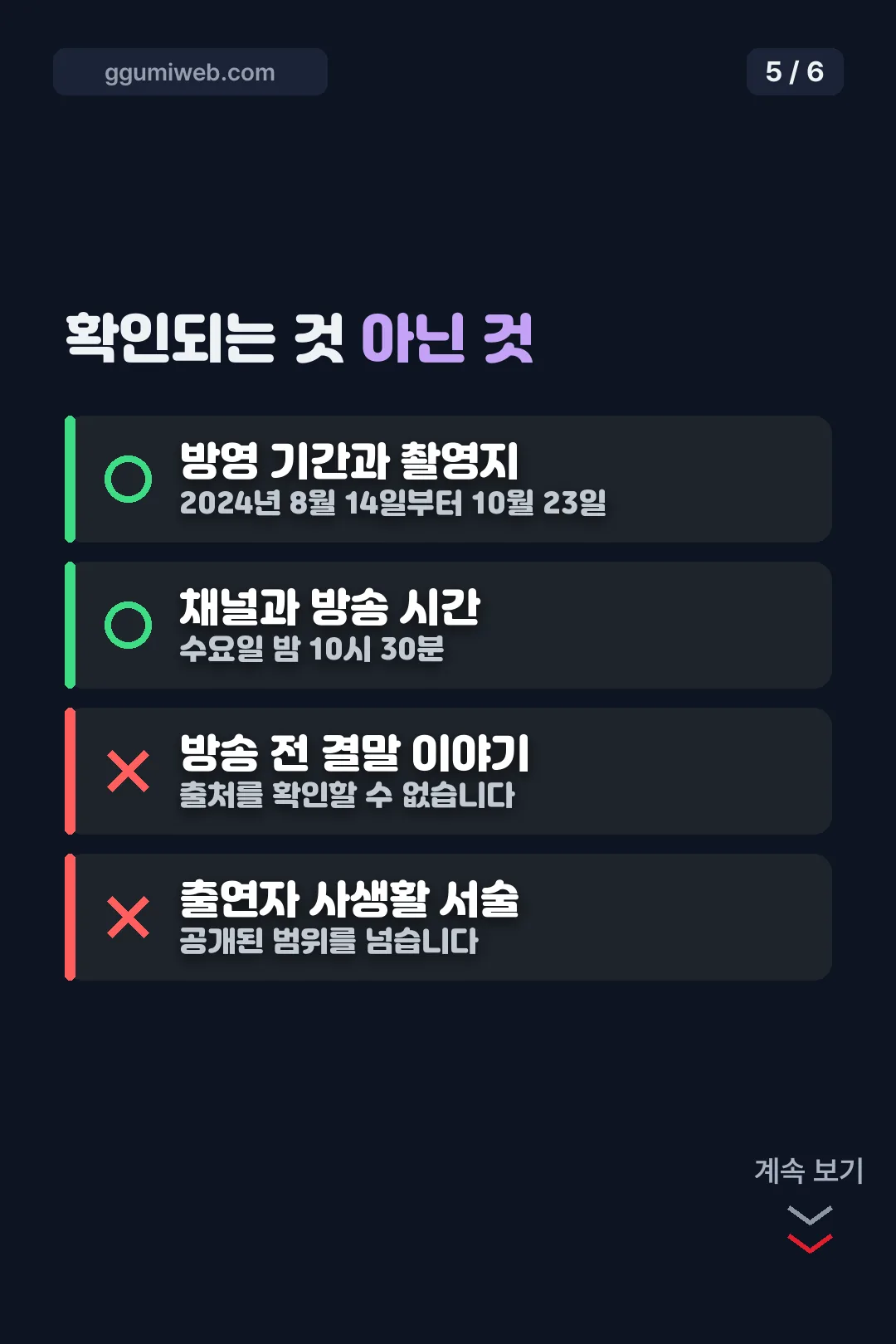 확인되는 정보 구분