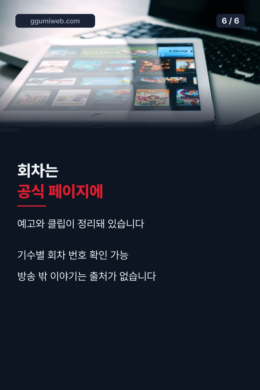 회차 확인 경로