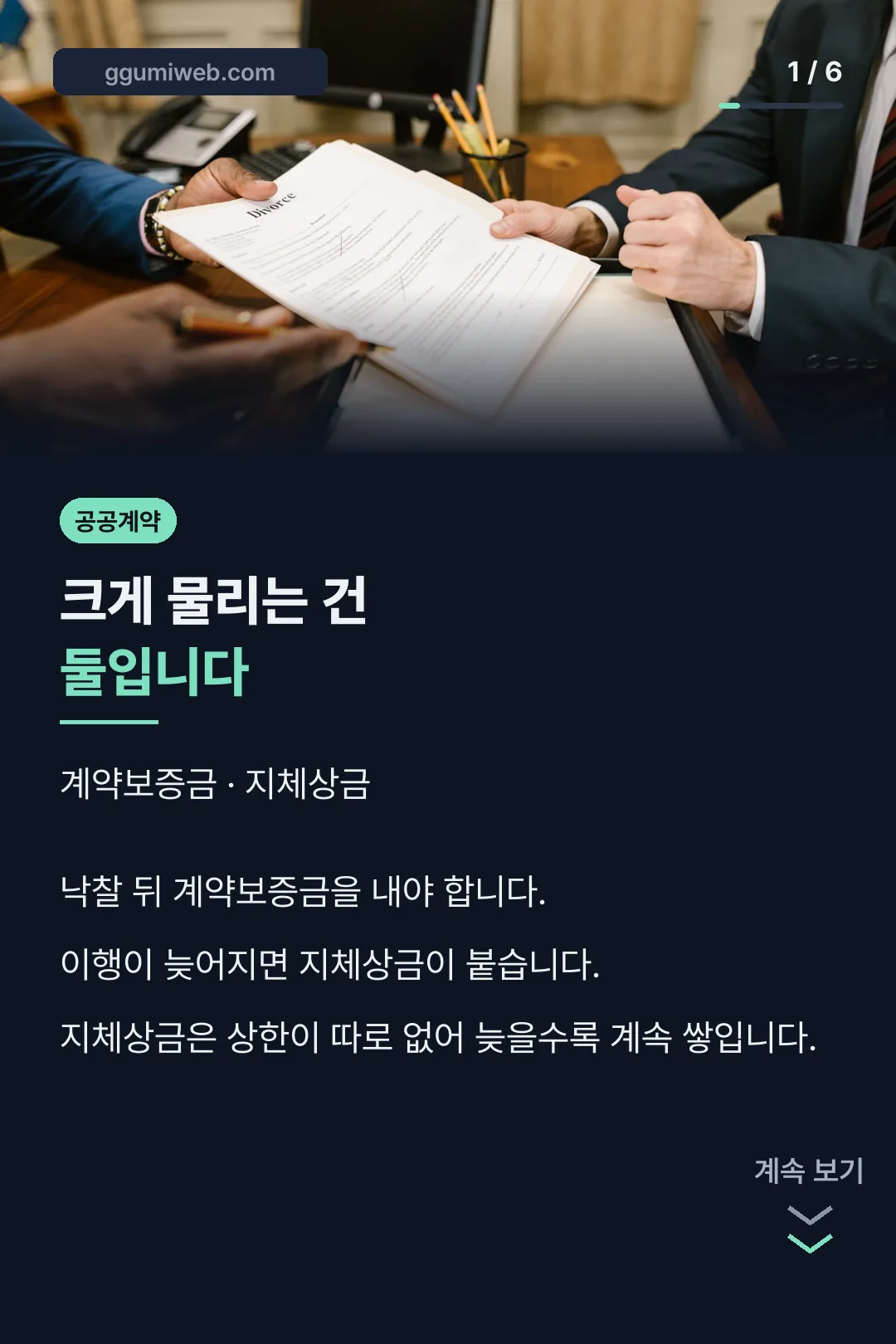 공공계약 주의 항목