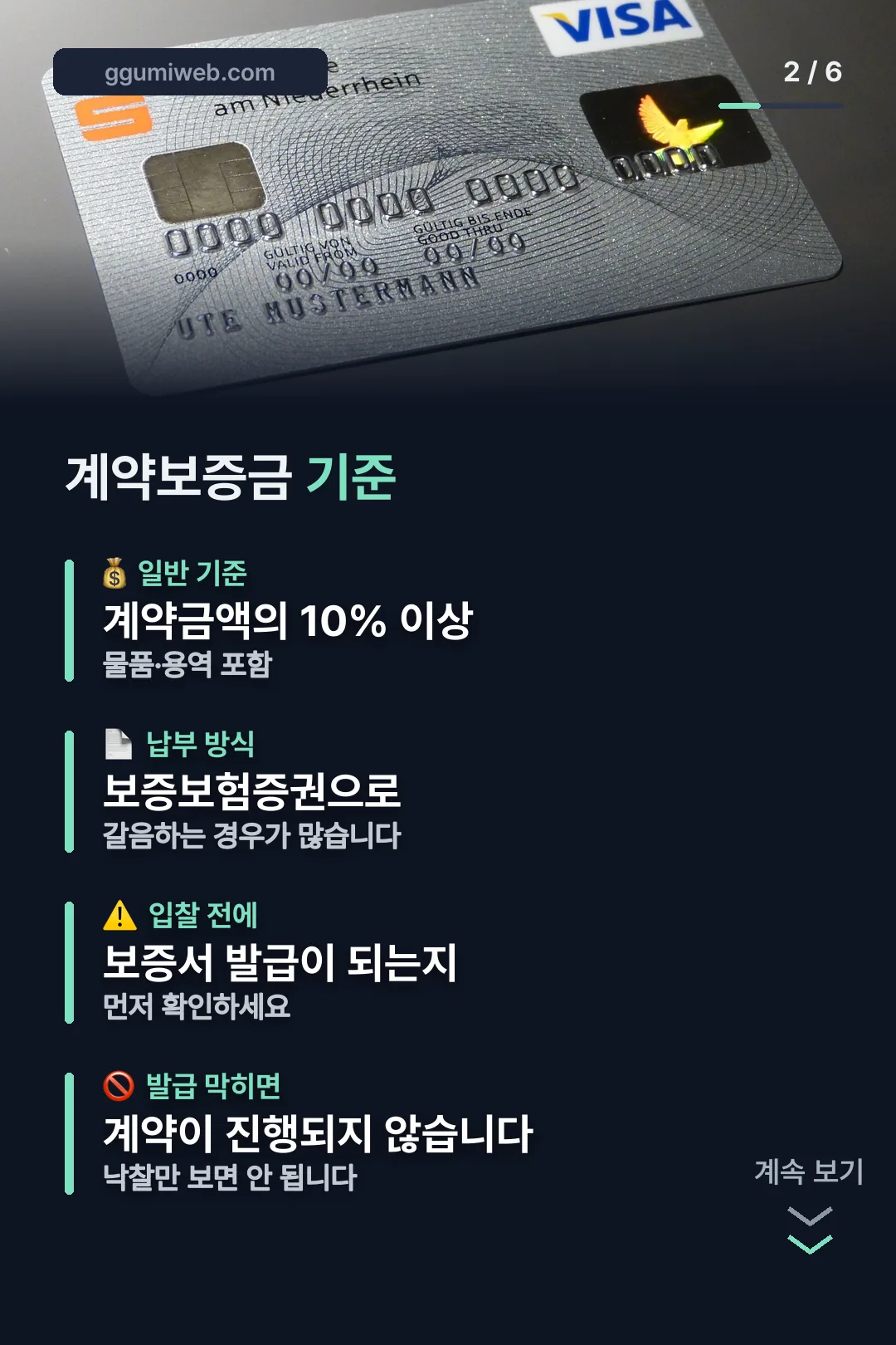 계약보증금 기준