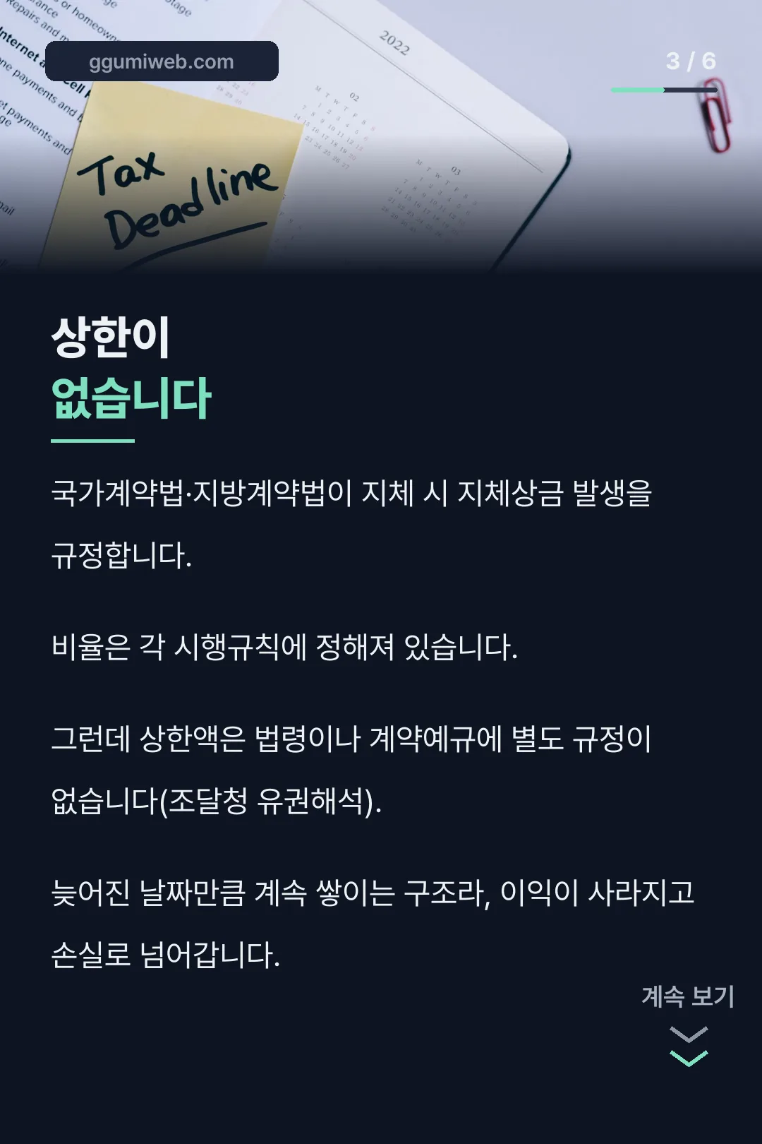 지체상금 구조