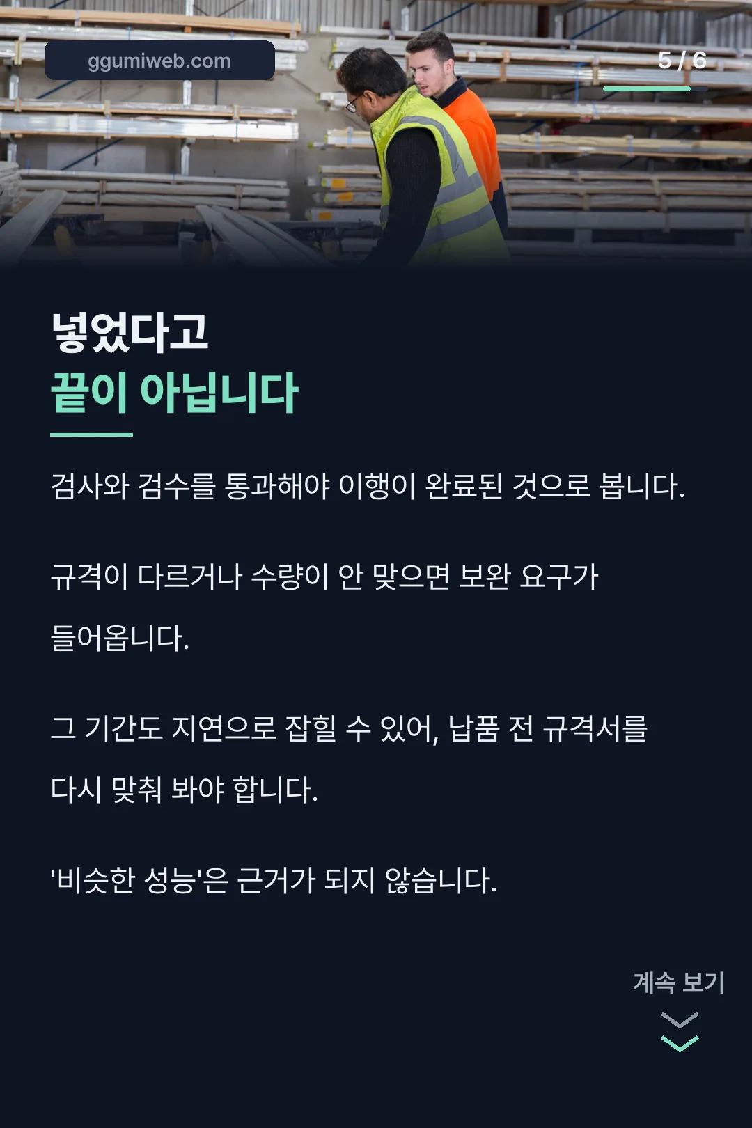 검수 단계 안내