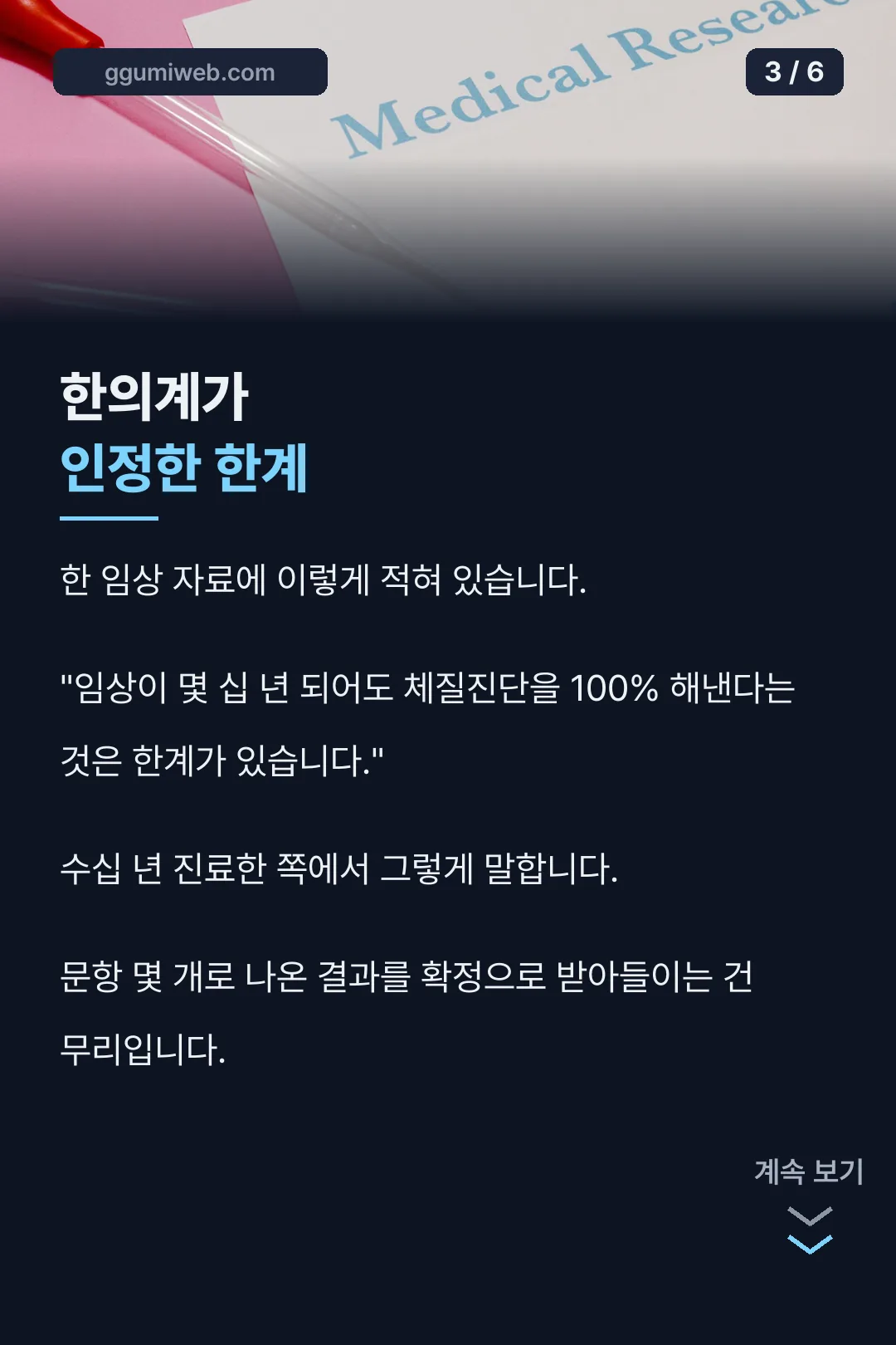 한의계가 밝힌 진단 한계