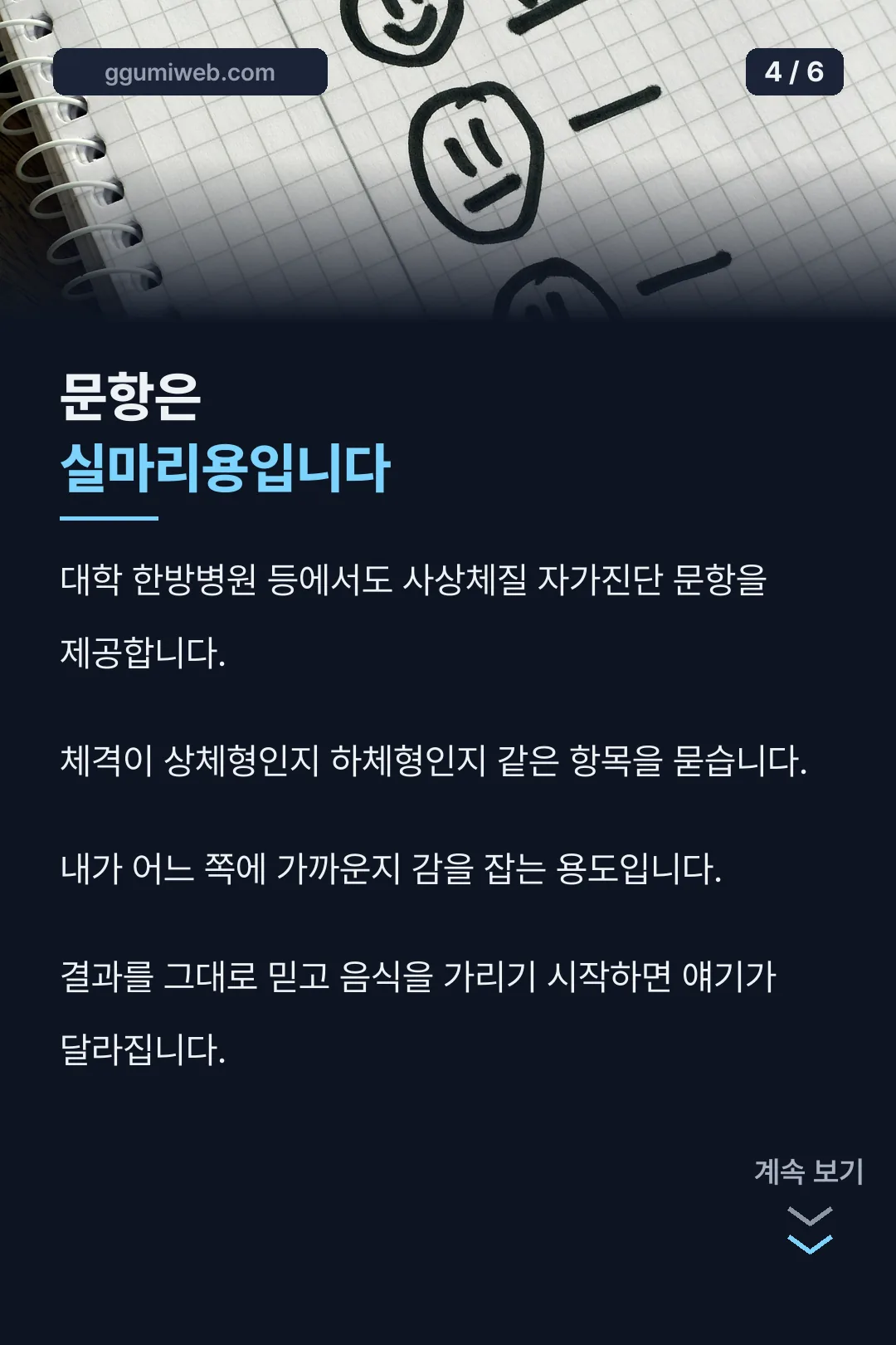 자가진단 문항의 쓰임
