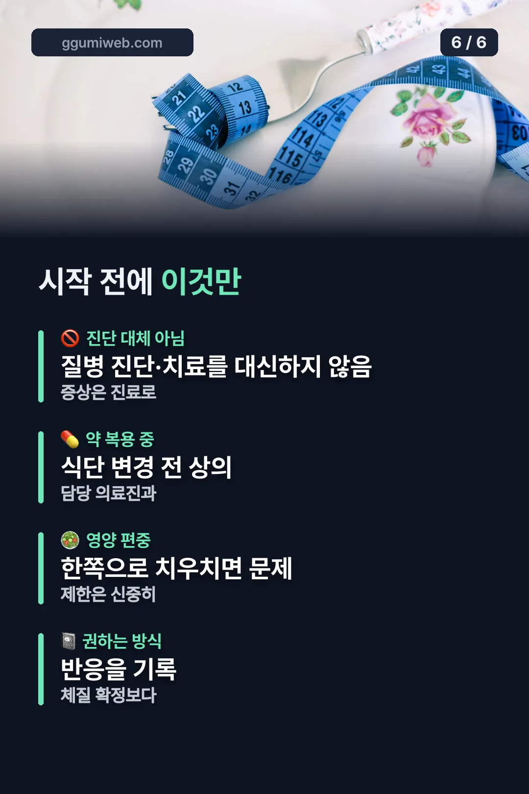 시작 전 주의사항