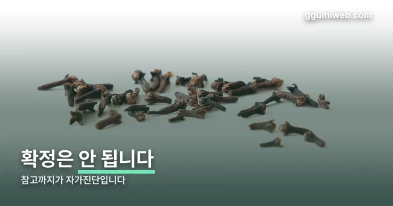 8체질 자가진단 정리 썸네일