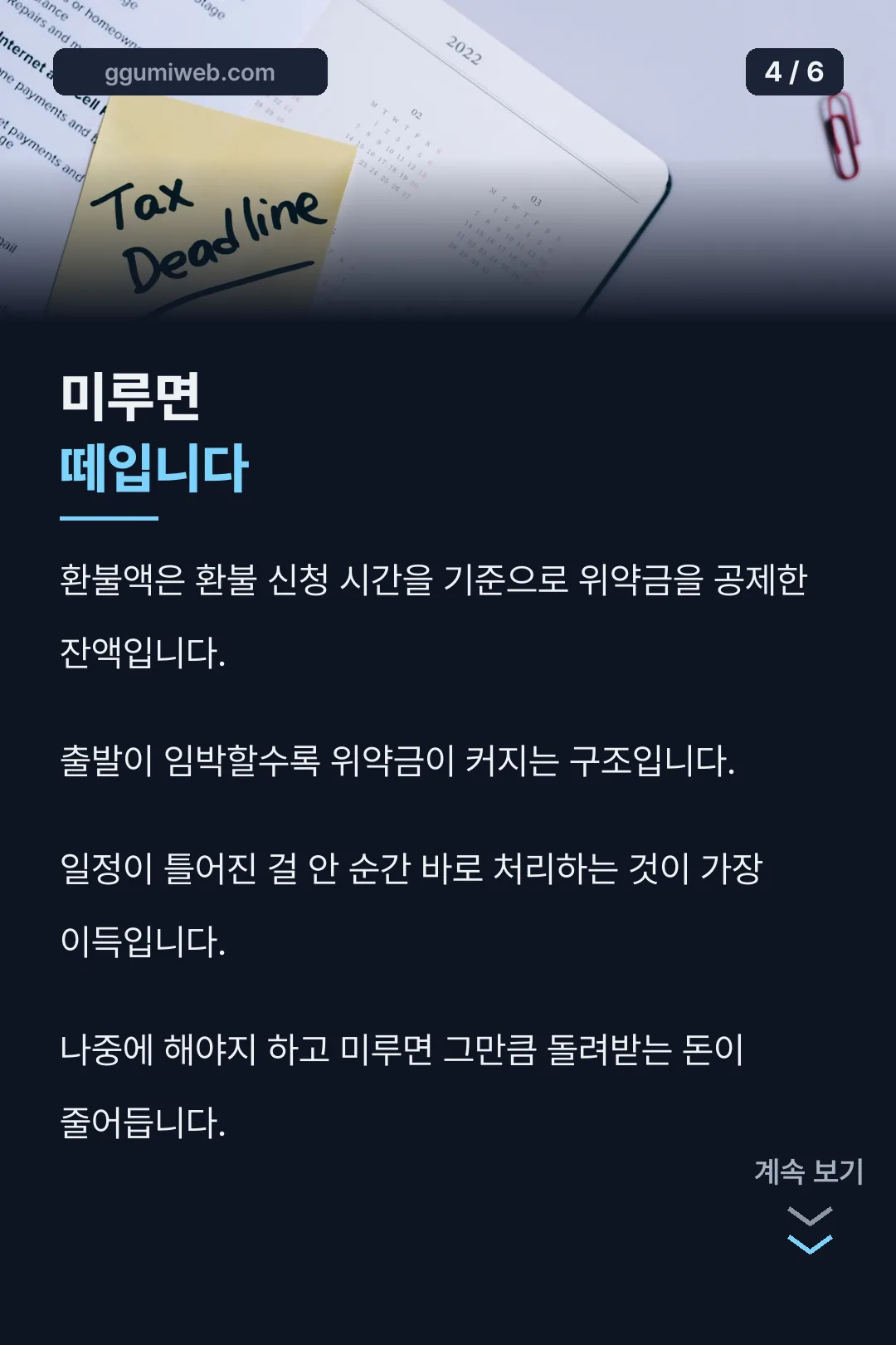 위약금과 시점