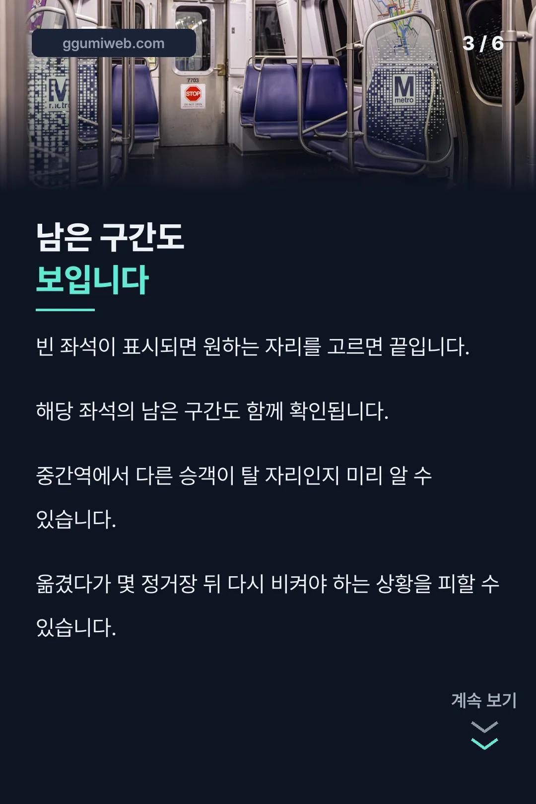 남은 구간 확인 기능