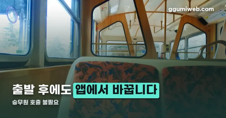 내일로KTX 좌석 변경 정리 썸네일