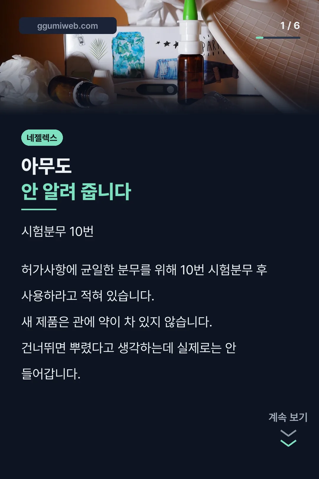 시험분무 안내