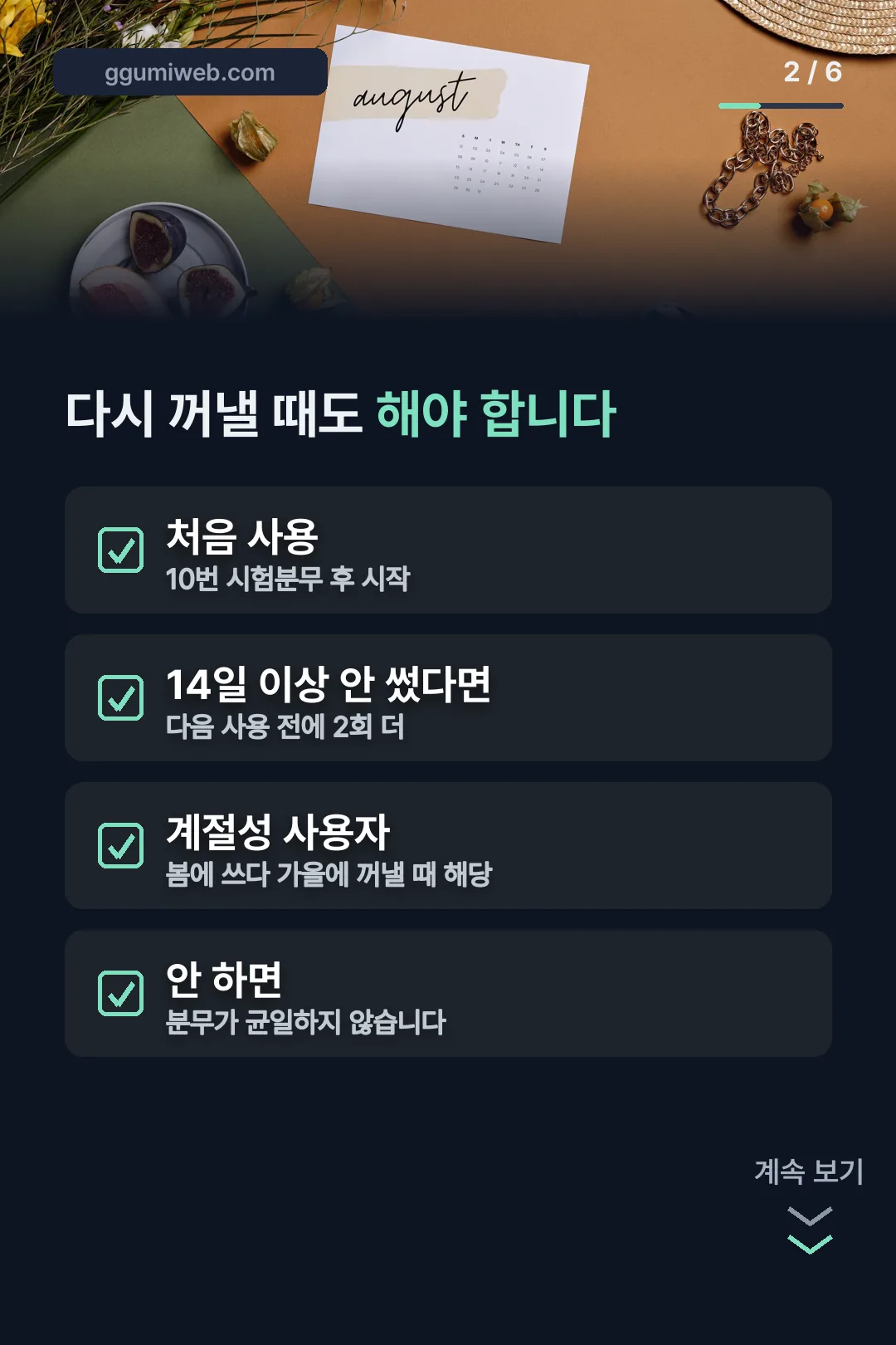 재사용 시 시험분무